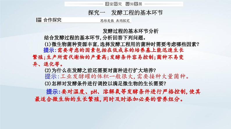 新教材同步辅导2023年高中生物第1章发酵工程第3节发酵工程及其应用课件新人教版选择性必修3第7页