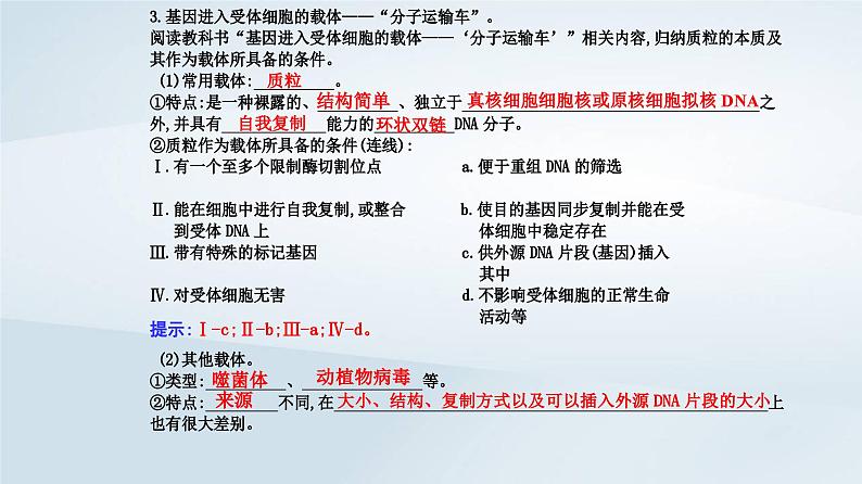 新教材同步辅导2023年高中生物第3章基因工程第1节重组DNA技术的基本工具课件新人教版选择性必修3第7页
