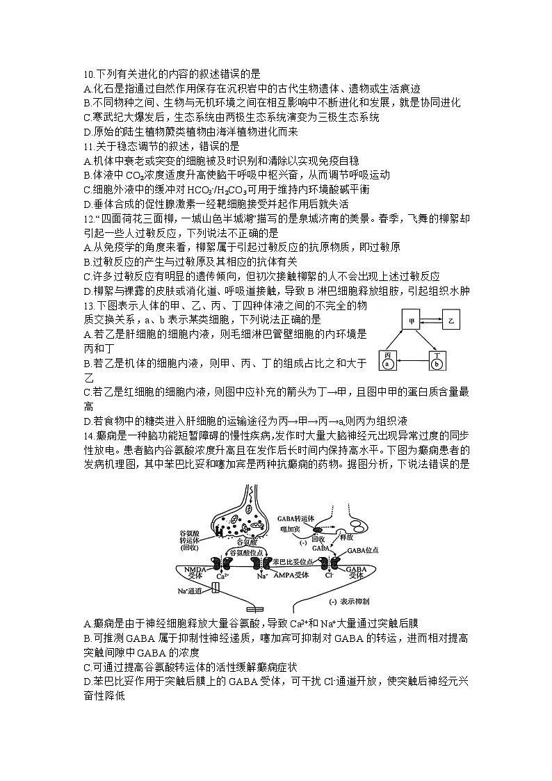 山东名校考试联盟2023年12月高三年级阶段性检测生物第3页