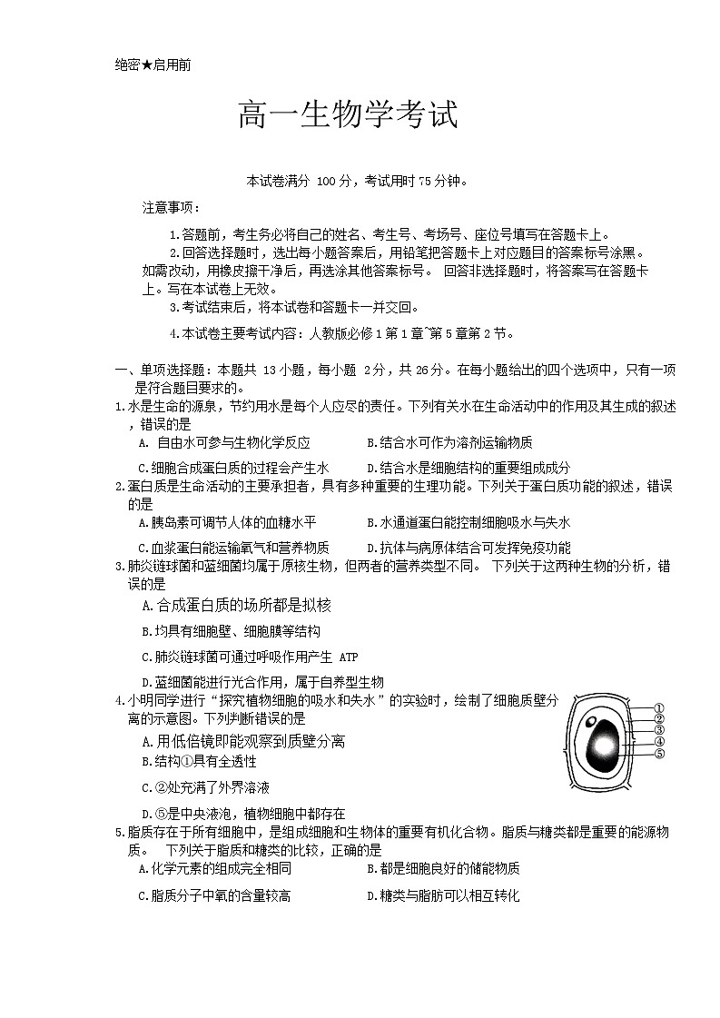 河北省保定市部分高中2023-2024学年高一上学期12月期中生物试题第1页