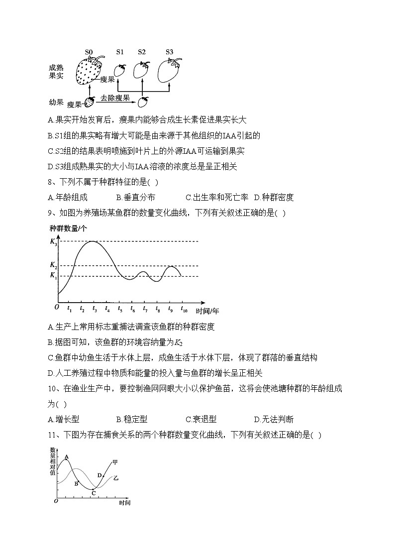 西北工业大学附属中学2022-2023学年高二上学期1月期末考试生物试卷(含答案)第3页
