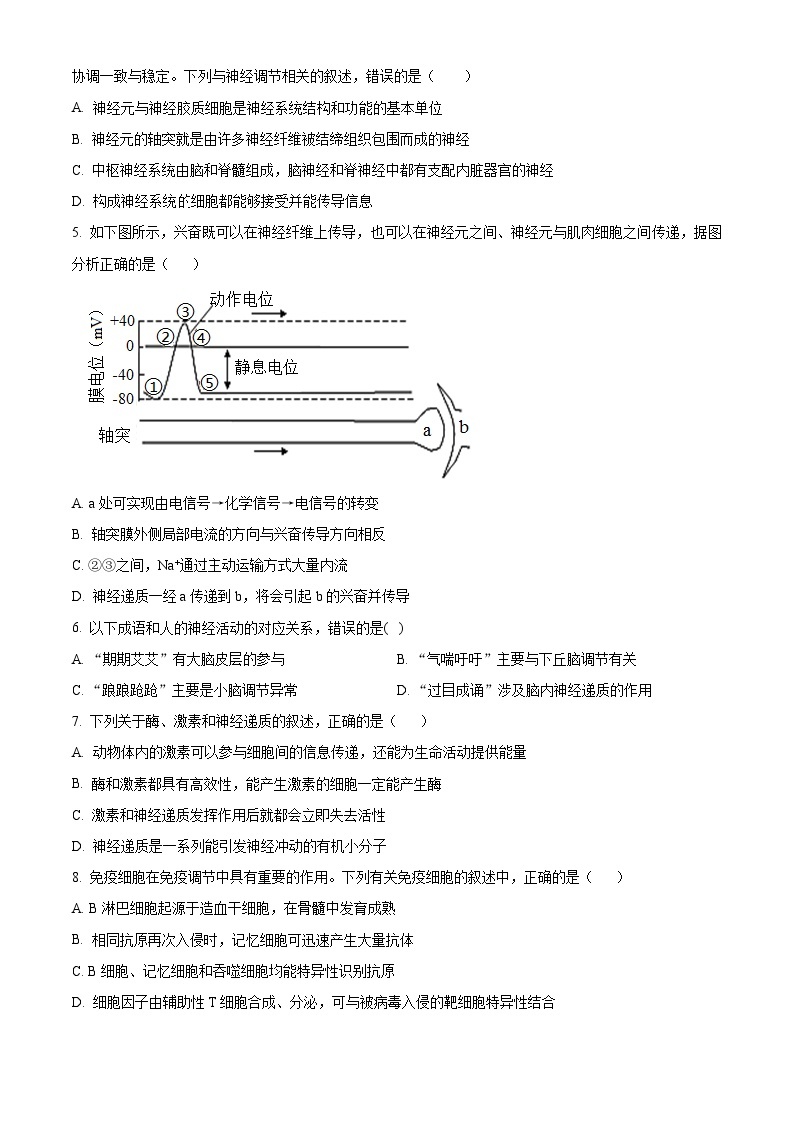 江苏省扬州市邗江区2023-2024学年高二上学期期中调研测试生物试卷（Word版附解析）02