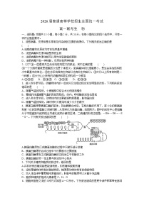 河南省驻马店市青桐鸣联考2023-2024年高一上学期12月考试生物试题