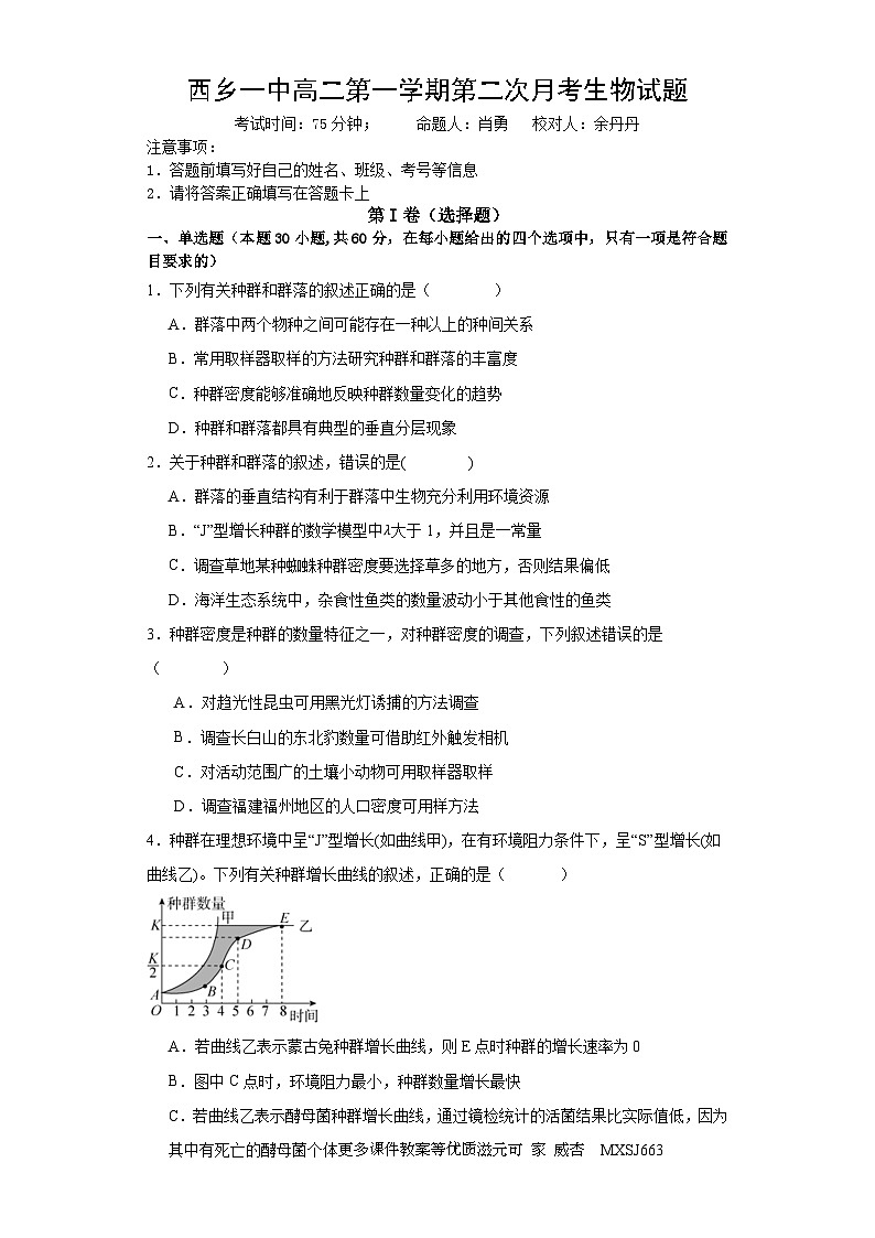 陕西省西乡县第一中学2023-2024学年高二上学期12月月考生物试题01
