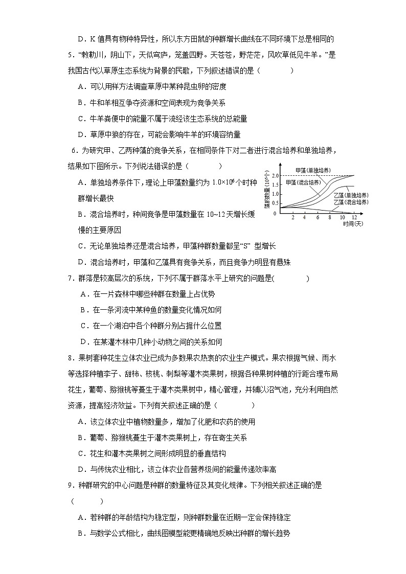 陕西省西乡县第一中学2023-2024学年高二上学期12月月考生物试题02