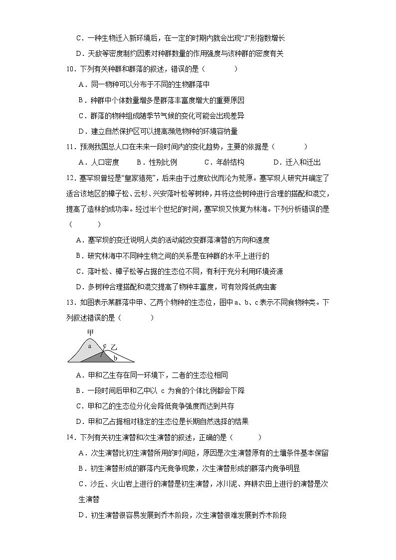 陕西省西乡县第一中学2023-2024学年高二上学期12月月考生物试题03