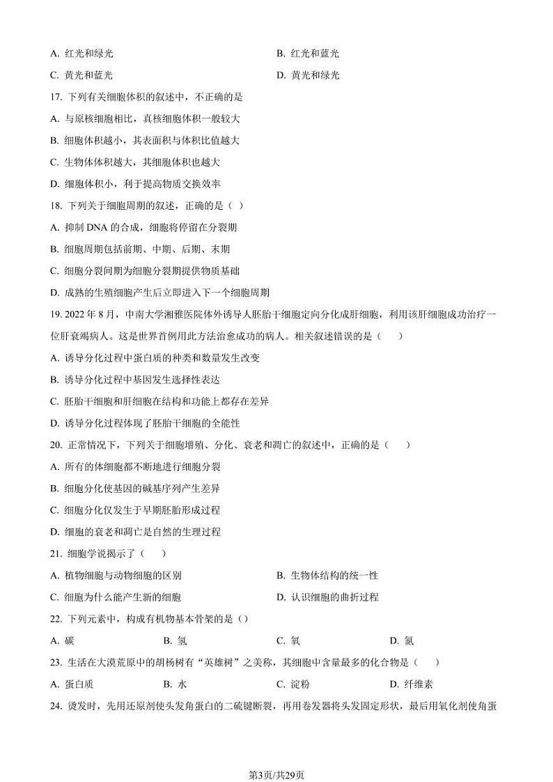 2023年北京昌平高一上学期期末生物试卷及答案(教师版)第3页