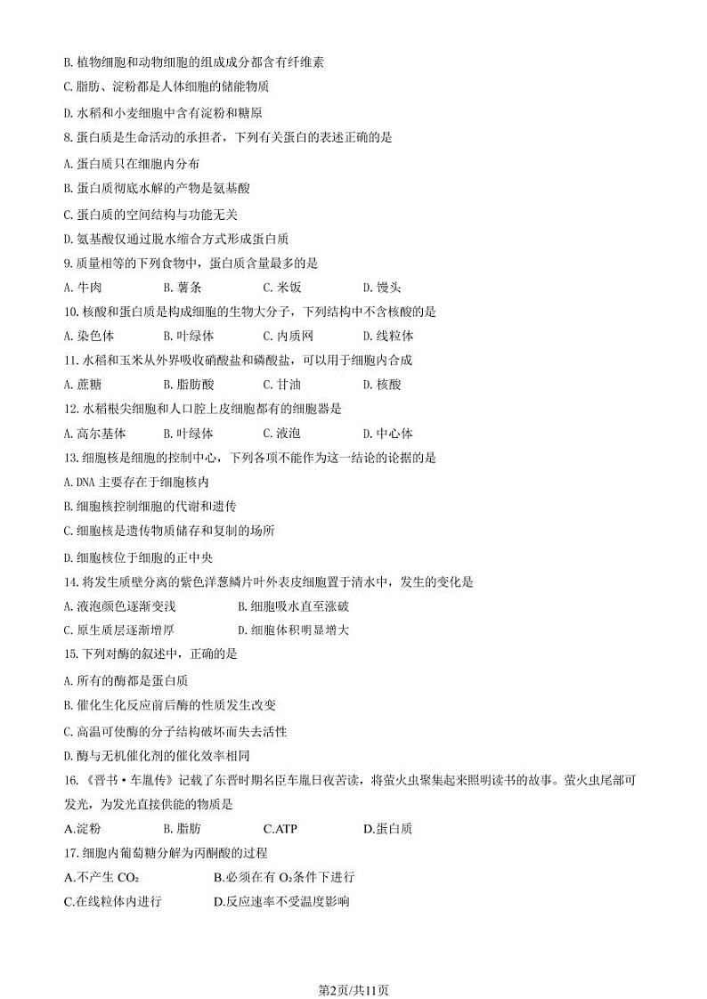2023年北京平谷高一上学期期末生物试卷及答案(教师版)02