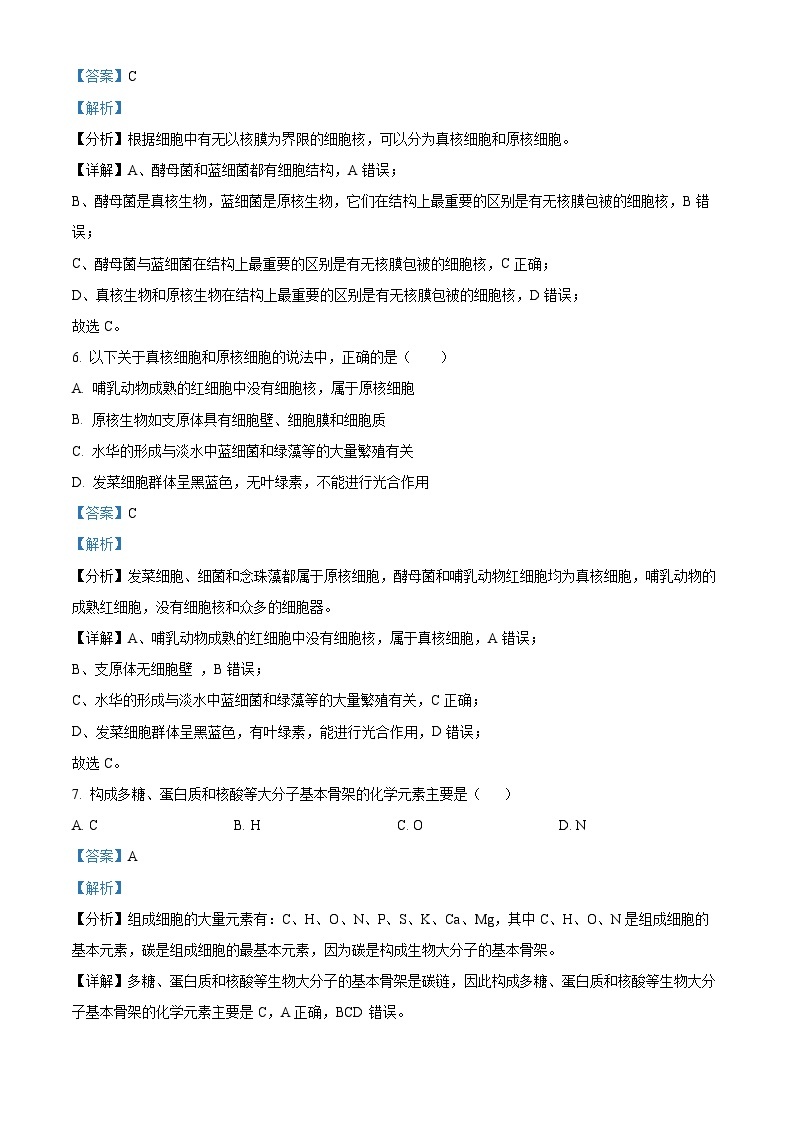 四川省成都市石室中学2023-2024学年高一上学期期中生物试题（Word版附解析）03