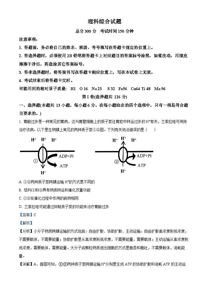 四川省南充高级中学2023-2024学年高三上学期一模理综生物试题(Word版附解析)第1页