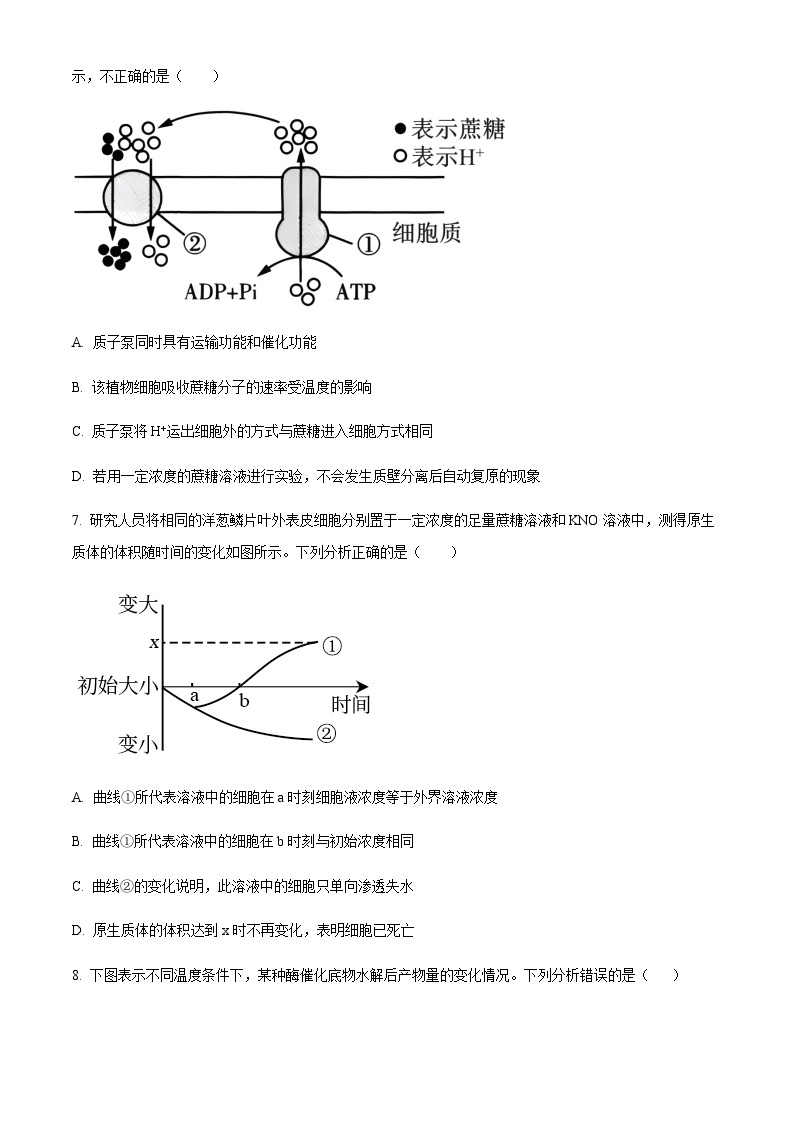 2022-2023学年新疆乌鲁木齐市第七十中学高三上学期期中生物试题含解析03