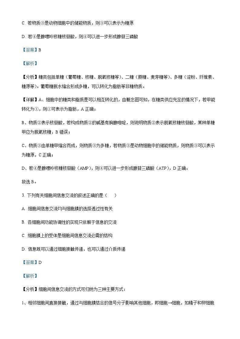 2022-2023学年新疆乌鲁木齐市第七十中学高三上学期期中生物试题含解析02