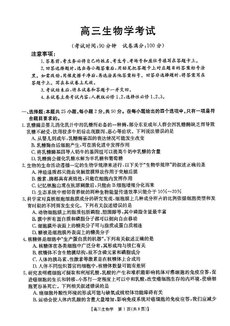 2024届河南省许昌高级中学许平汝名校高三上学期期中联考生物word版含答案01
