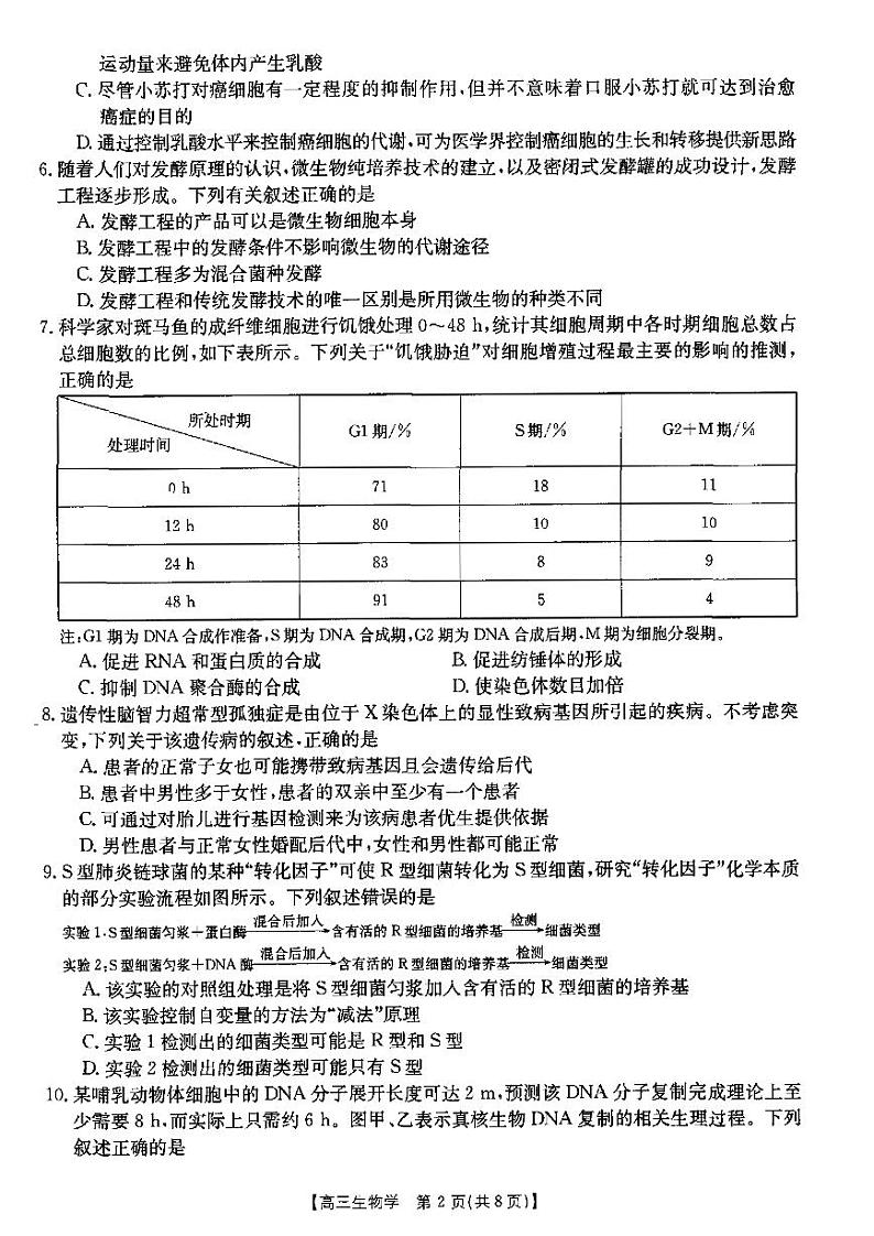 2024届河南省许昌高级中学许平汝名校高三上学期期中联考生物word版含答案02