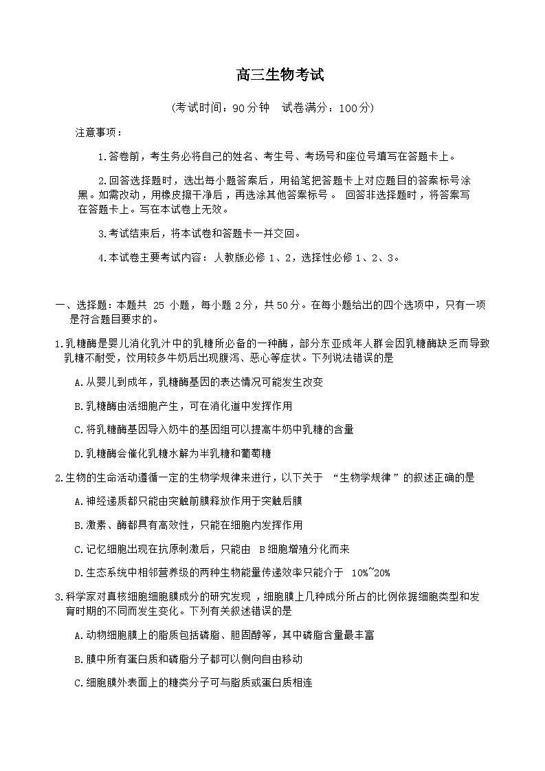 2024届河南省许昌高级中学许平汝名校高三上学期期中联考生物word版含答案01