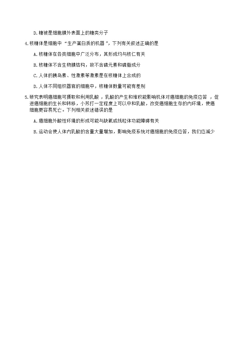 2024届河南省许昌高级中学许平汝名校高三上学期期中联考生物word版含答案02