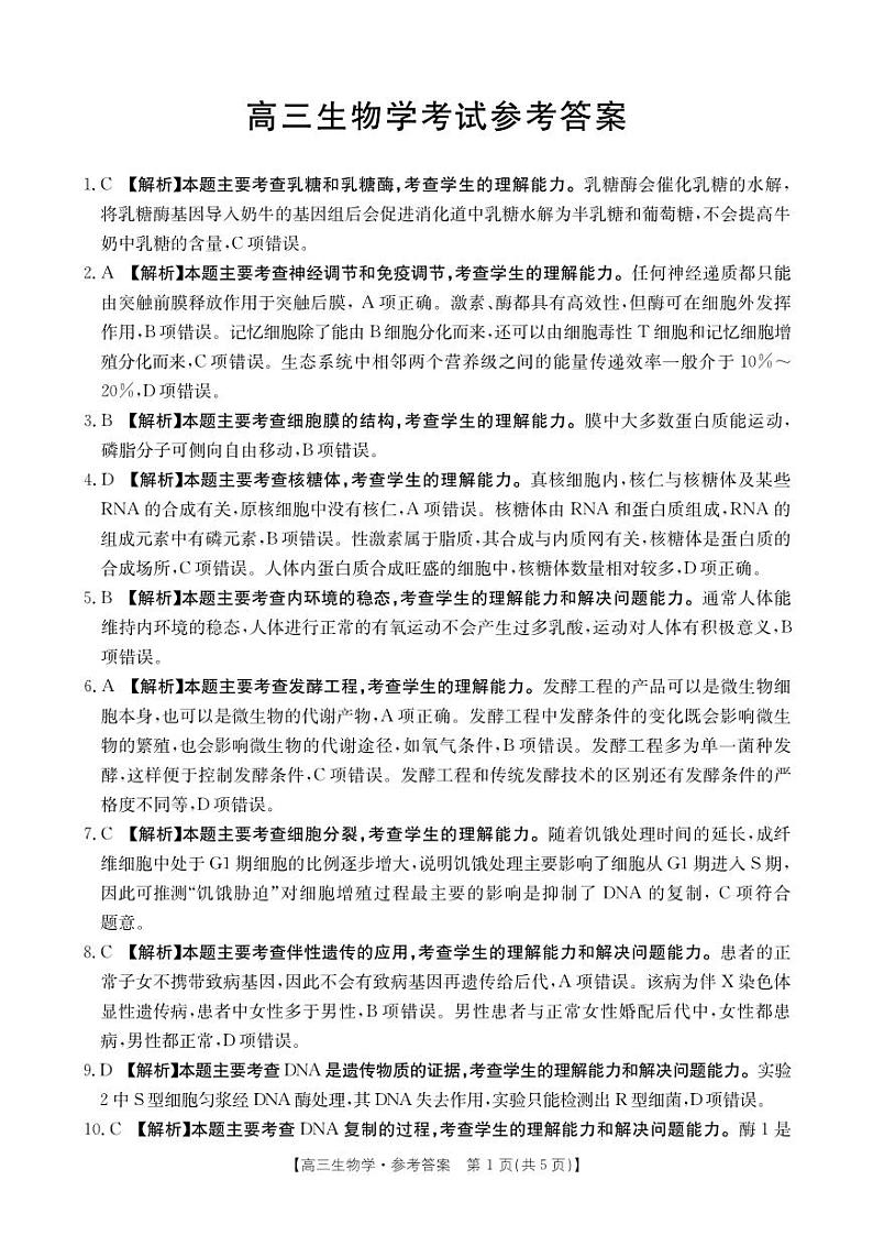2024届河南省许昌高级中学许平汝名校高三上学期期中联考生物word版含答案01