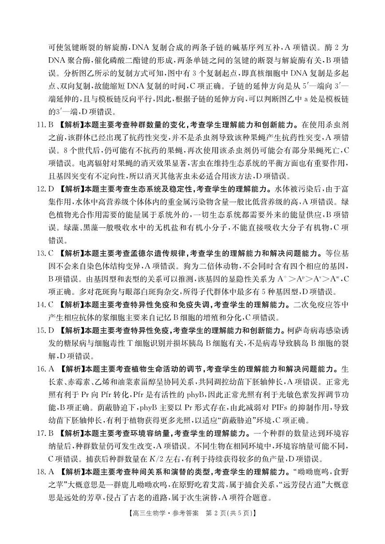 2024届河南省许昌高级中学许平汝名校高三上学期期中联考生物word版含答案02