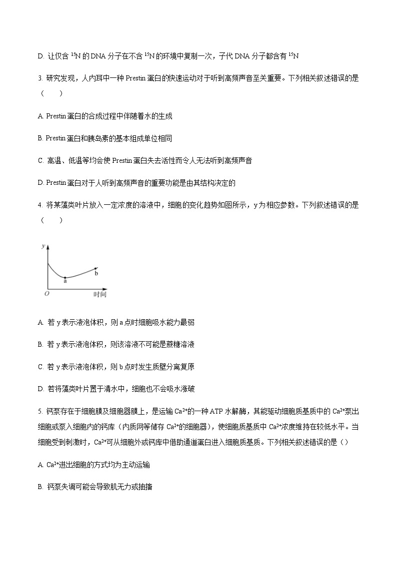 2023-2024学年福建省福州市一中闽江口协作体高三上学期11月期中考试生物含解析02