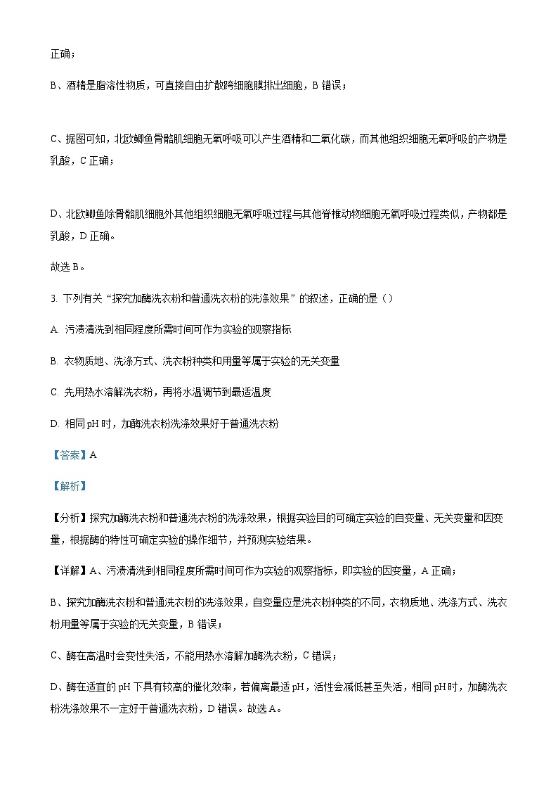 2023-2024学年福建省厦门市双十中学高三11月期中生物试题含解析03