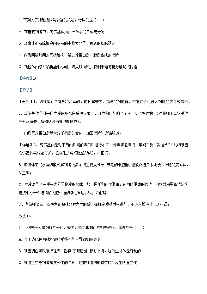 2023-2024学年江苏省徐州市高三上学期11月期中生物试题含解析02