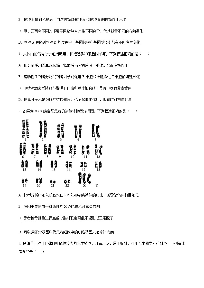 2023-2024学年江苏省徐州市高三上学期11月期中生物试题含解析03