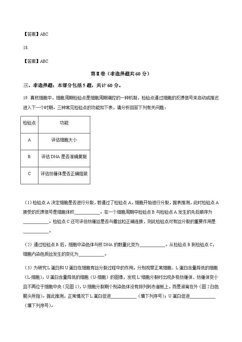 2023-2024学年江苏省扬州市高三上学期11月期中检测生物word版含答案03