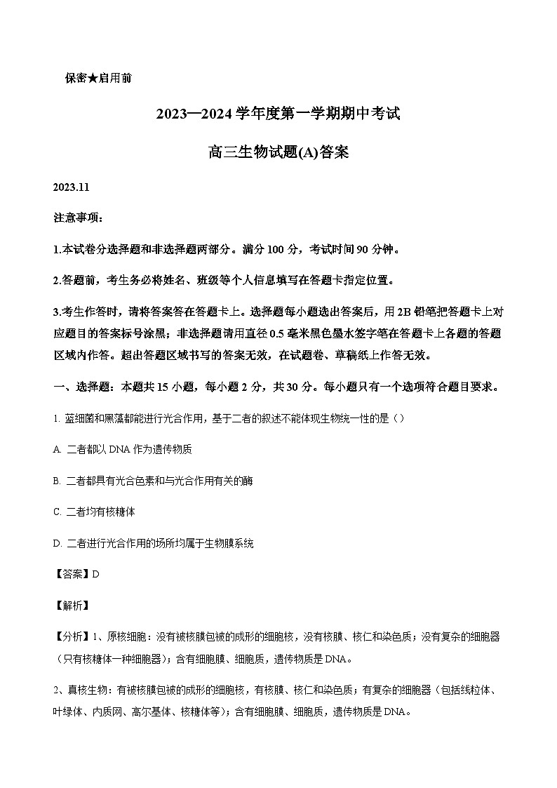 生物答案第1页