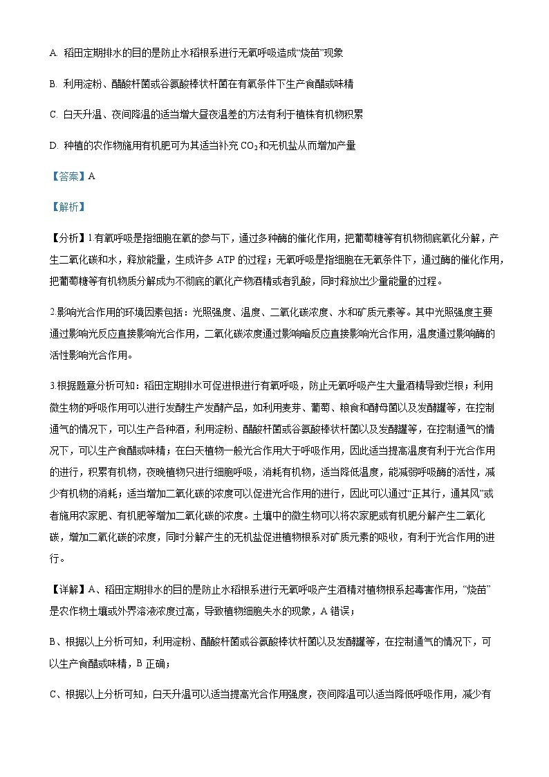 2023-2024学年福建省厦门双十中学高三上学期第三次月考生物试题含解析03