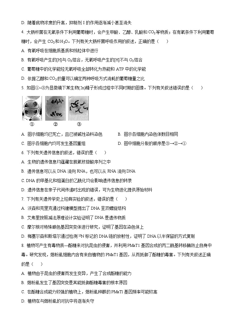精品解析:2024届河北省邯郸市高三上学期第二次调研监测生物试题(原卷版)第2页