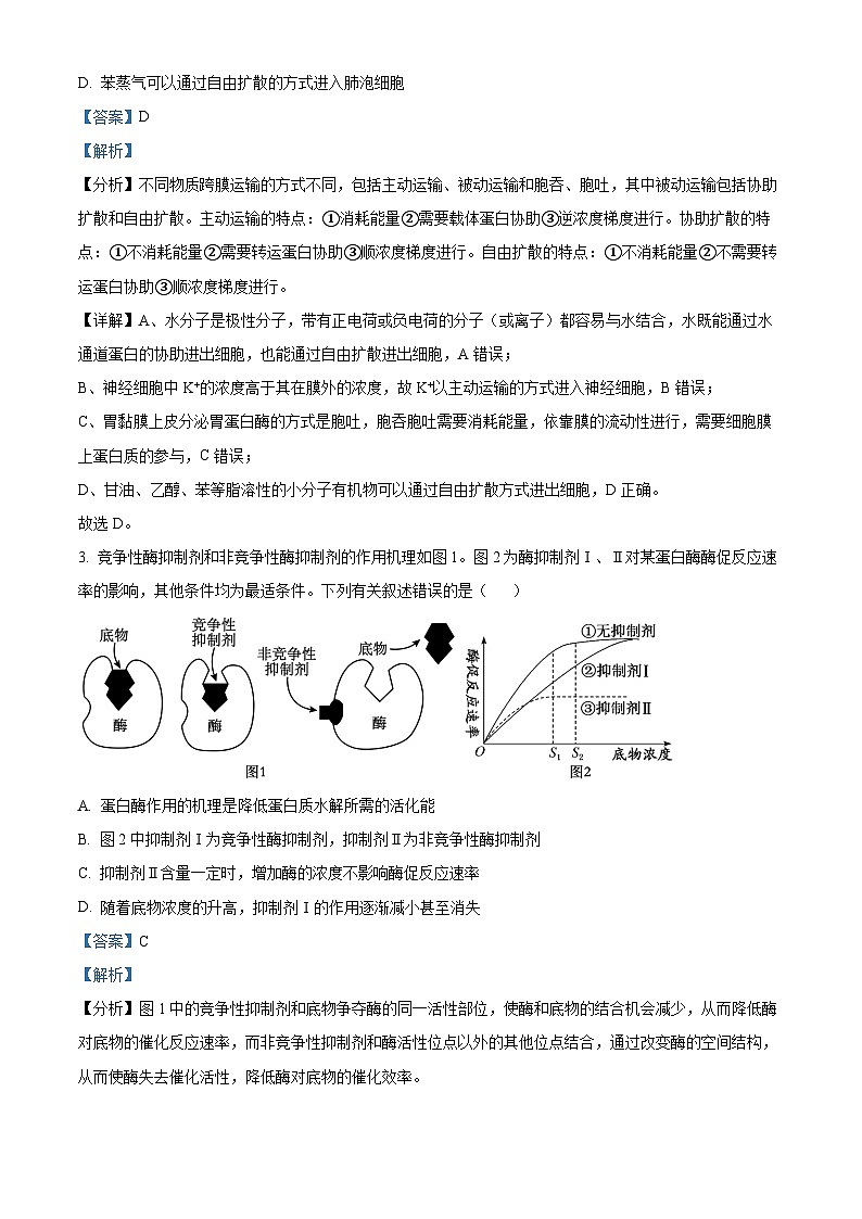 精品解析:2024届河北省邯郸市高三上学期第二次调研监测生物试题(解析版)第2页