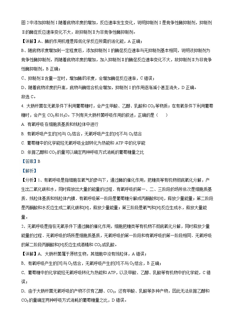 精品解析:2024届河北省邯郸市高三上学期第二次调研监测生物试题(解析版)第3页