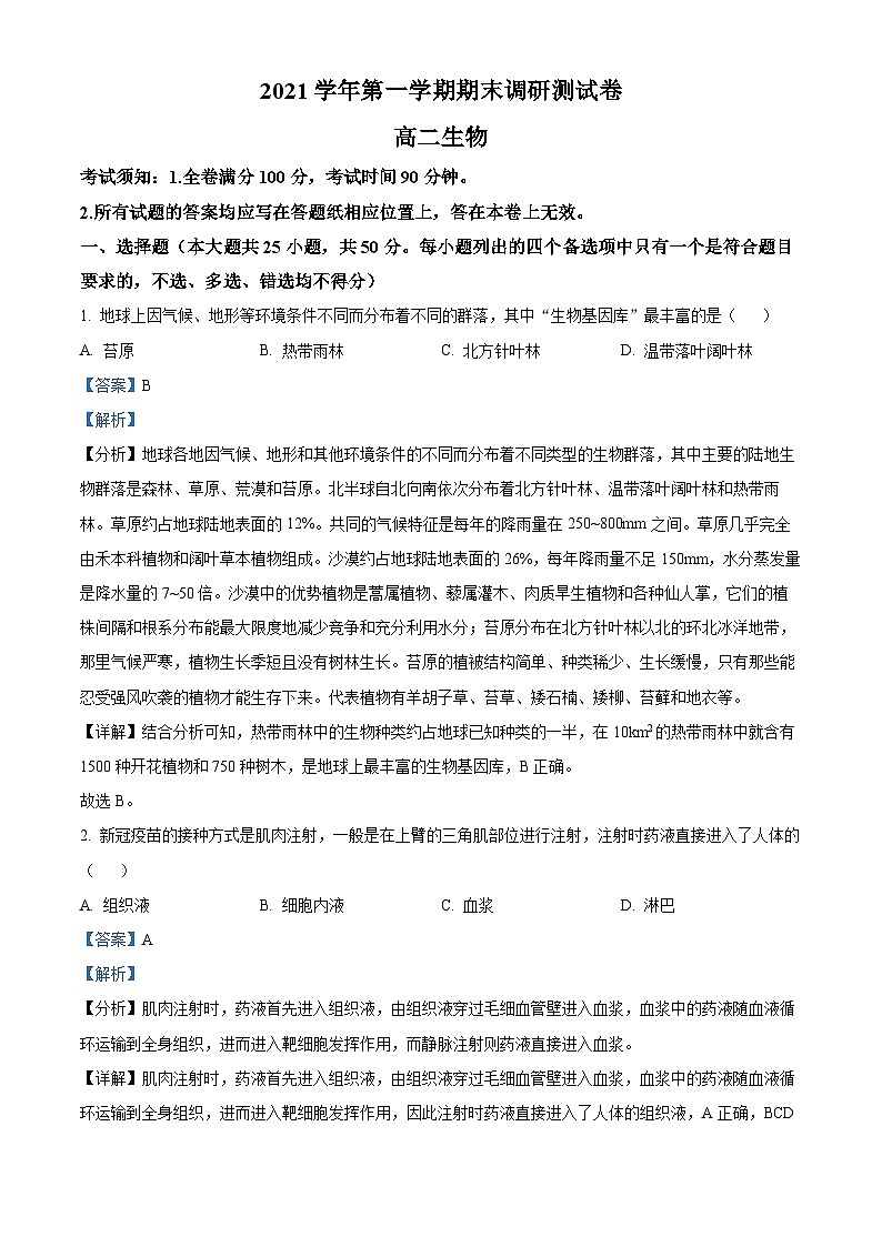 浙江省湖州市2021-2022学年高二上学期期末调研测试生物试题(Word版附解析)第1页