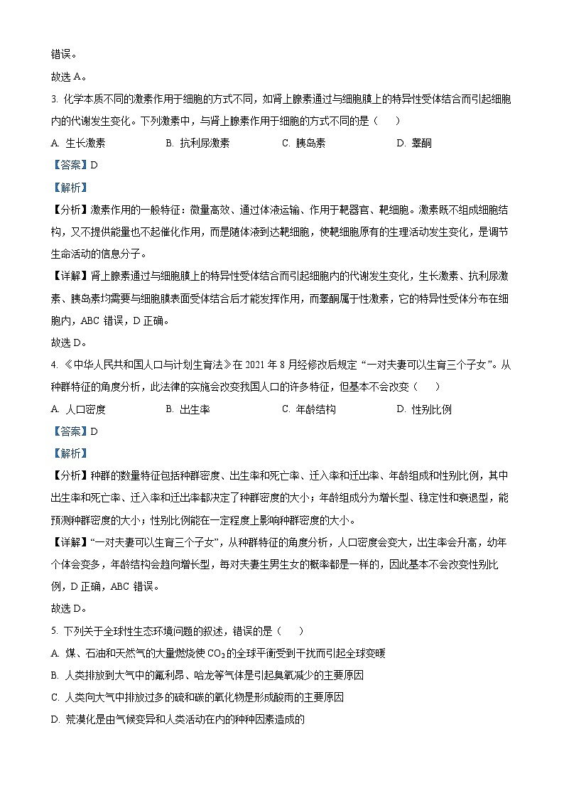 浙江省湖州市2021-2022学年高二上学期期末调研测试生物试题(Word版附解析)第2页
