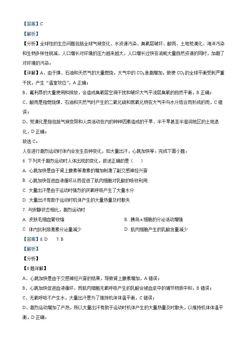 浙江省湖州市2021-2022学年高二上学期期末调研测试生物试题(Word版附解析)第3页