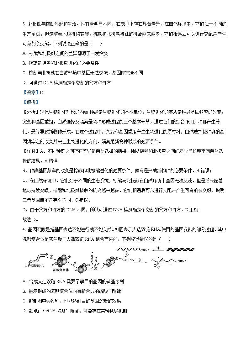 浙江省金丽衢十二校2023-2024学年高三上学期第一次联考生物试题(Word版附解析)02