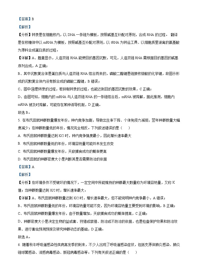 浙江省金丽衢十二校2023-2024学年高三上学期第一次联考生物试题(Word版附解析)03