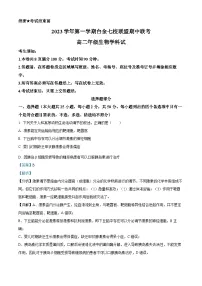 浙江省台金七校联盟2023-2024学年高二上学期11月期中联考生物试题(Word版附解析)