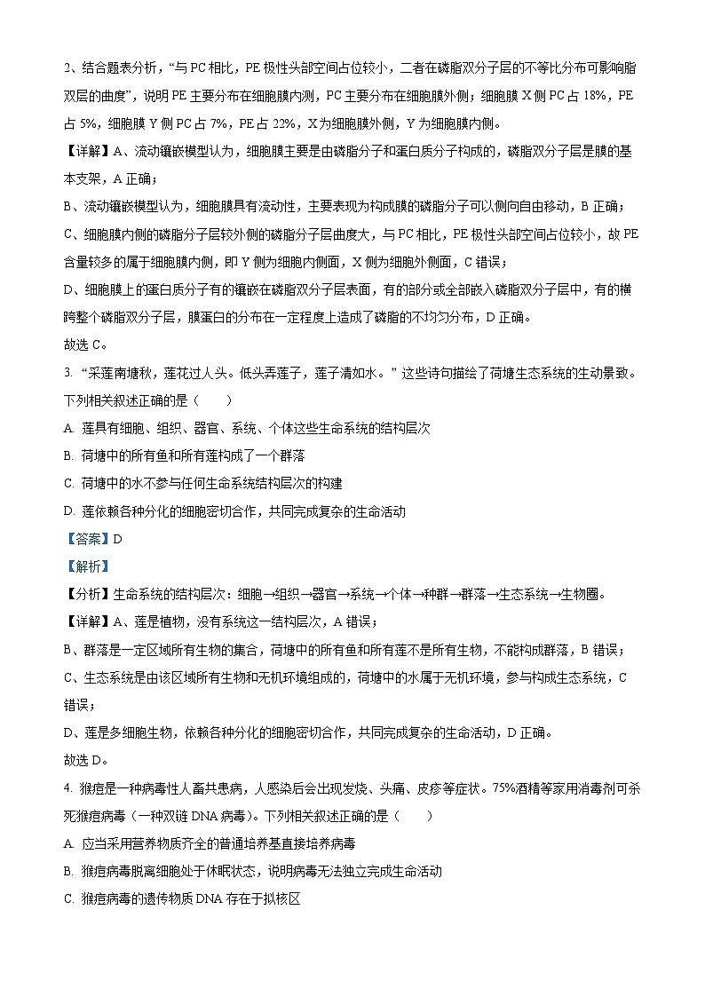 重庆市名校联盟2023-2024学年高一上学期第二次联考(12月)生物试题(Word版附解析)03
