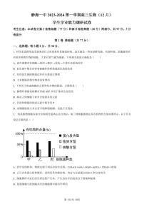生物-天津市静海区第一中学2024届高三上学期12月月考试题和答案