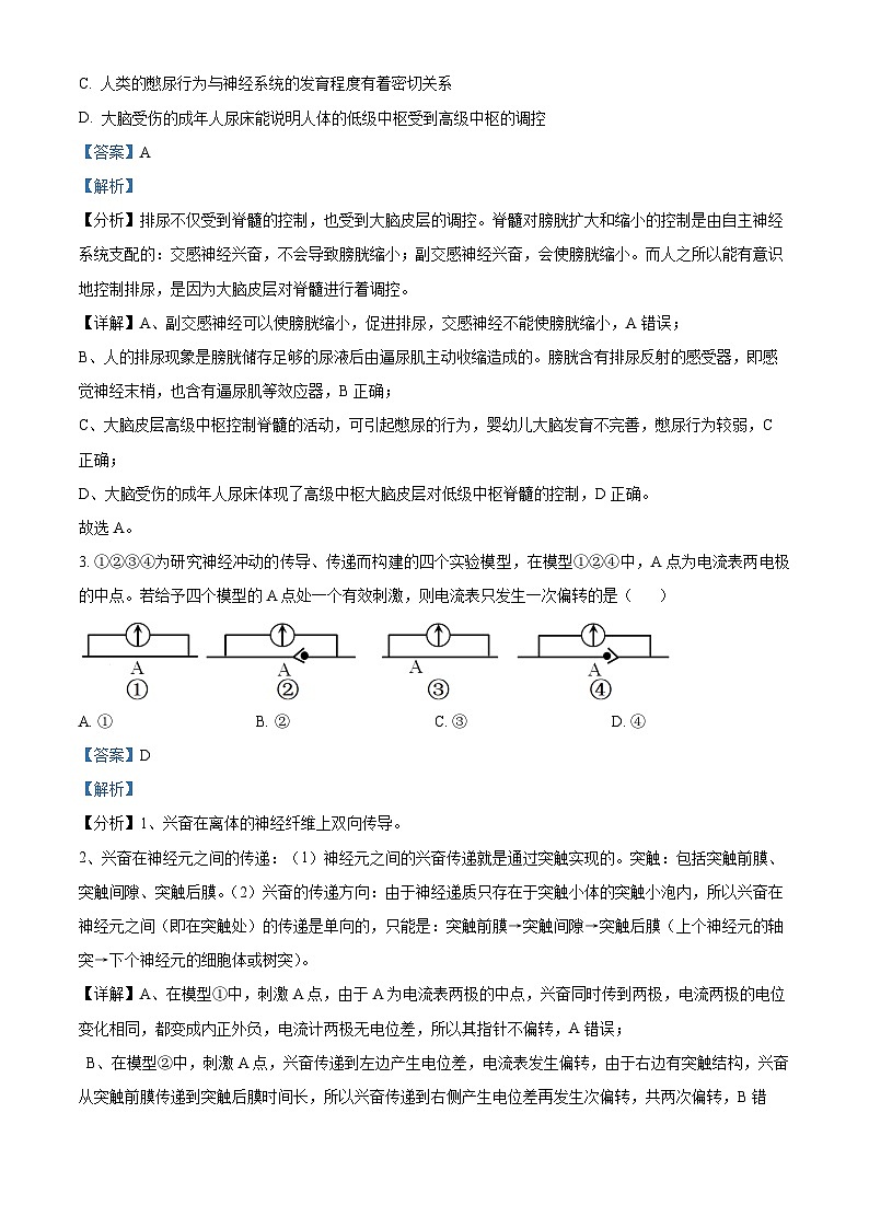 河北省保定市部分高中2023-2024学年高二上学期期中生物试题(解析版)第2页