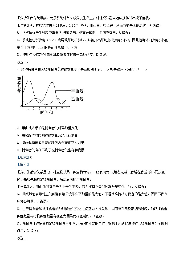 云南省昆明市云南师大附中2023-2024学年高三上学期高考适应性月考卷(六)理综生物试题(解析版) - 副本03