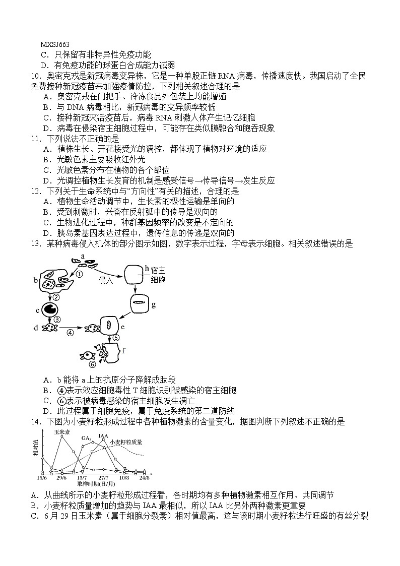 四川省宜宾市叙州区第一中学校2023-2024学年高二上学期12月月考生物试题第2页
