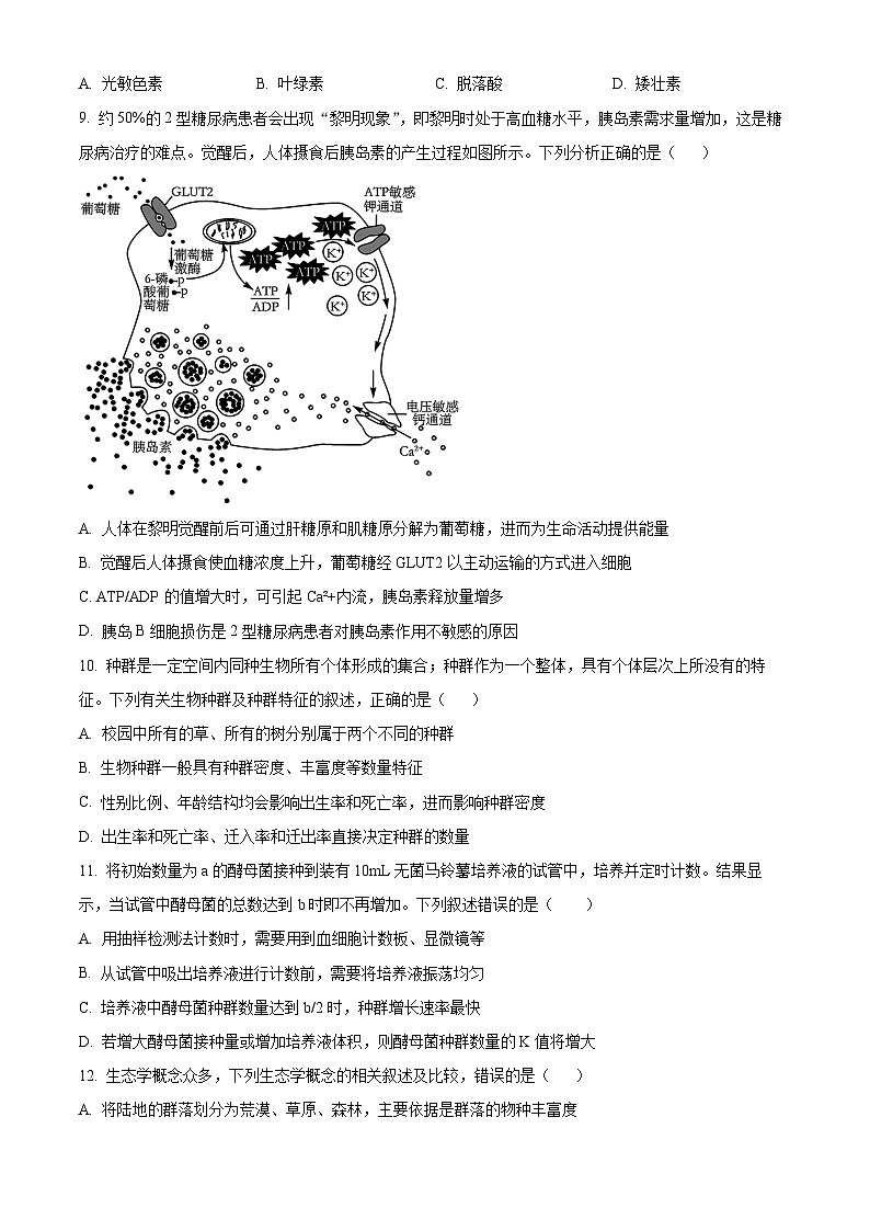 湖南省百校大联考2023-2024学年高二12月月考生物试题(原卷版)第3页