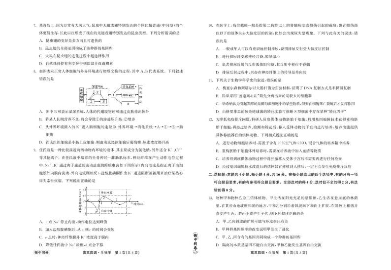 2024河北省衡中同卷高三上学期四调考试生物PDF版含解析02