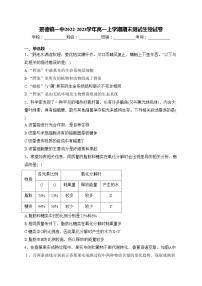 景德镇一中2022-2023学年高一上学期期末测试生物试卷(含答案)