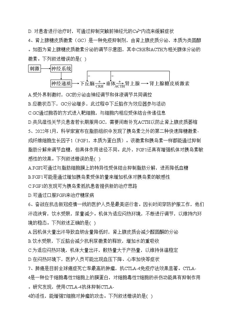 山东省聊城市一中2022-2023学年高二上学期期末质量抽测生物试题(含答案)02