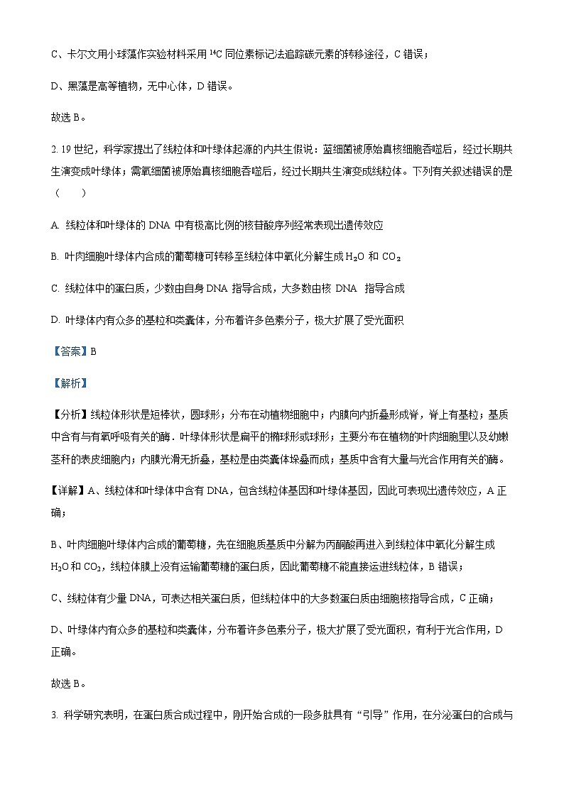 2023-2024学年安徽省芜湖一中皖南八校高三上学期第一次大联考生物试题含解析02