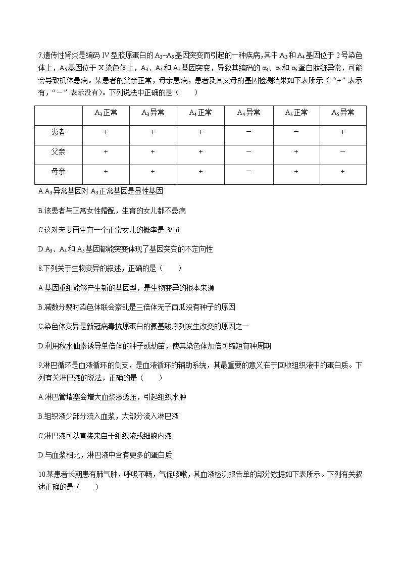 生物试题第3页