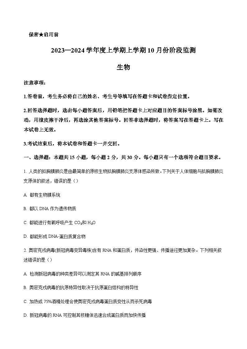 生物试题第1页